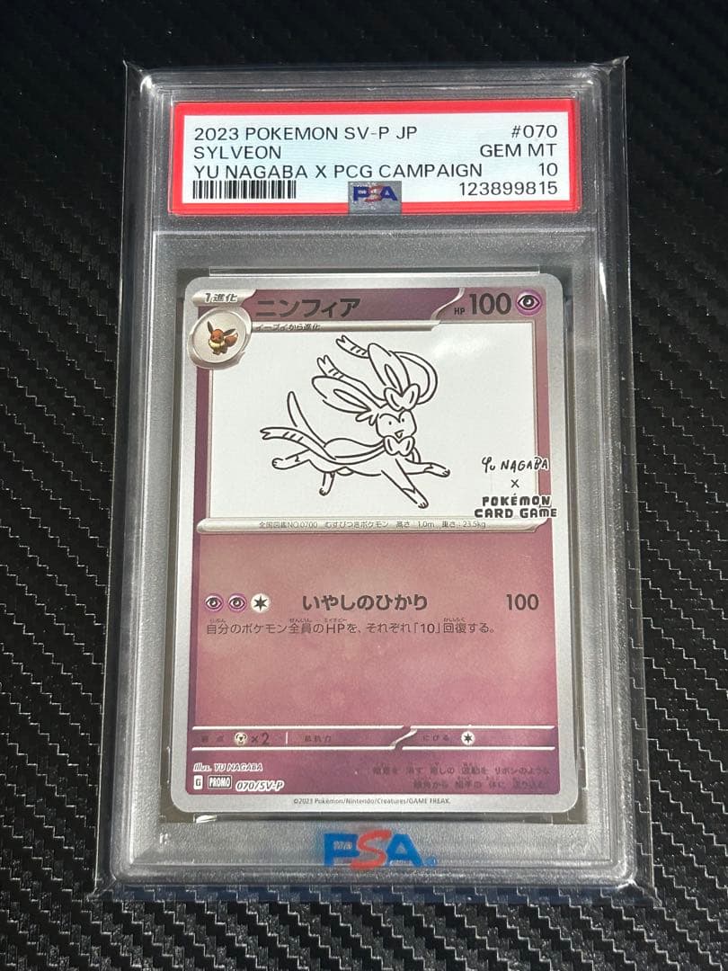 【PSA10】ニンフィア 長場 雄 YU NAGABA プロモ070/SV-P PSA10 ニンフィア Yu Nagaba 070/sv-p 長場雄 PSA10】ニンフィア 長場