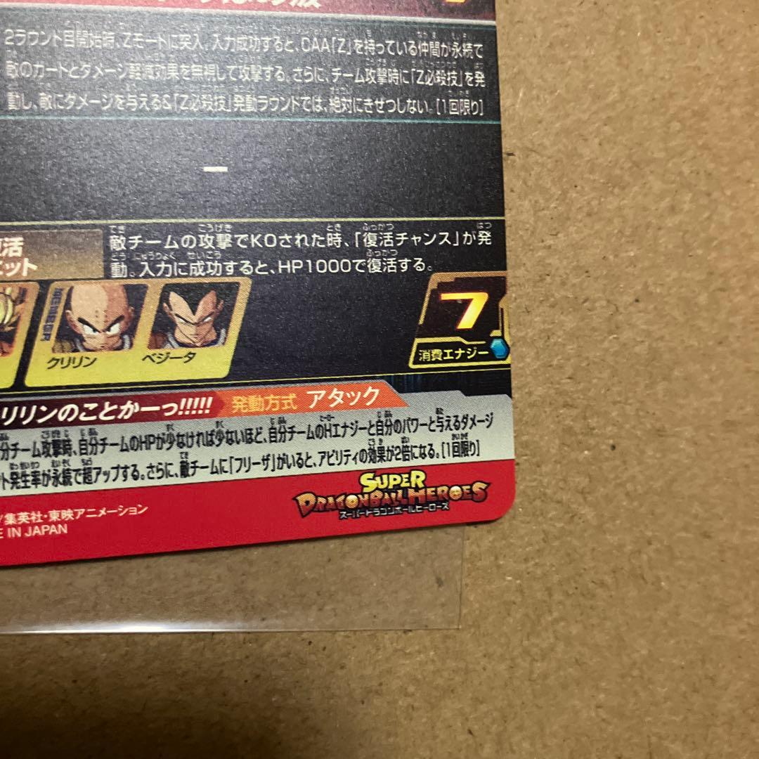 ドラゴンボールヒーローズmm3-014da