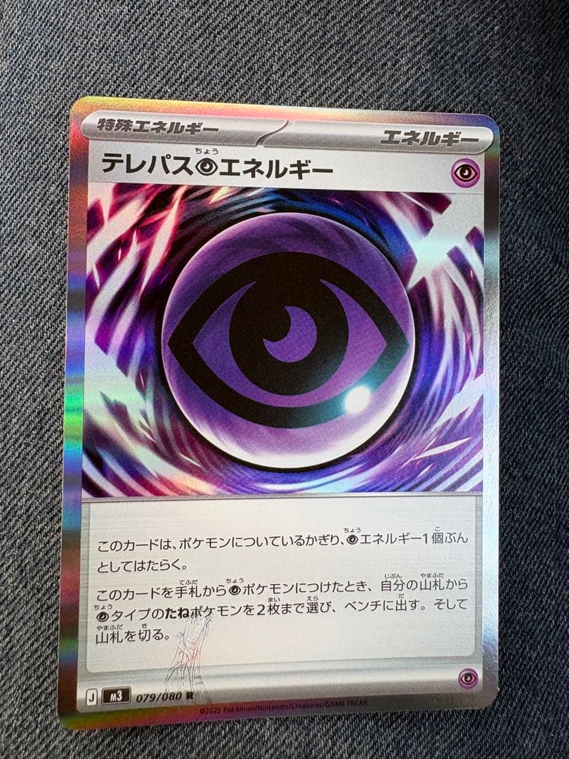 ポケモンカード テレパス超エネルギー エラーカード テレパス超エネルギー エラーカード ポケモンカード｜Yahoo!フリマ（旧