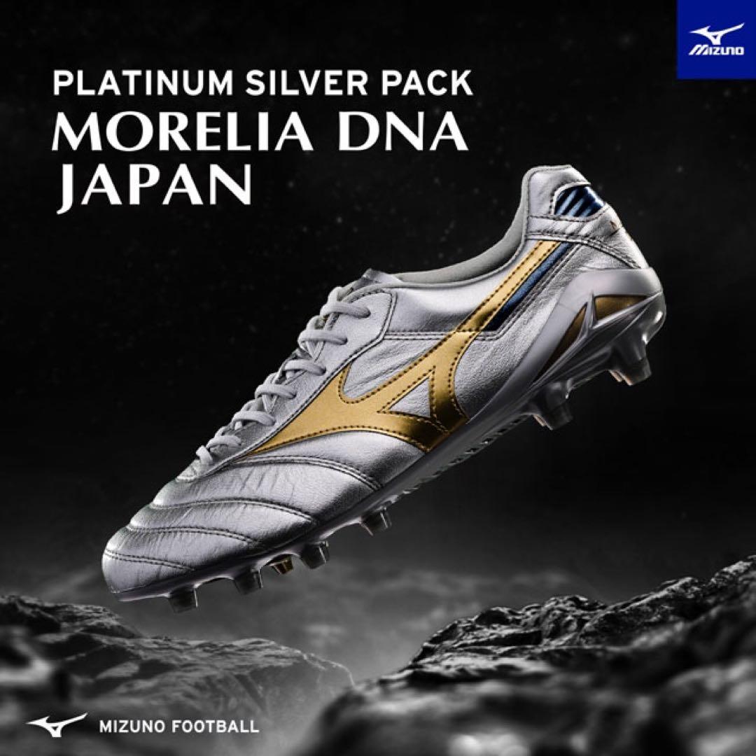 正規新品未使用 Mizuno モレリア DNA JAPAN 24.5cm 日本製