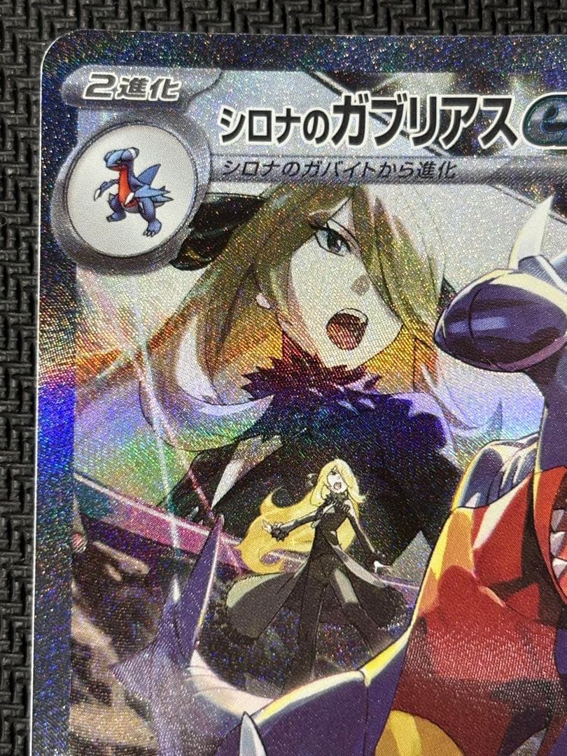 シロナのガブリアスex SAR ポケモンカード 熱風のアリーナ - メルカリ