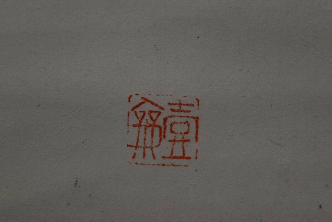 西松/雛画賛/おひな図/ヒナ画賛/掛軸/名家伝来/AA-37