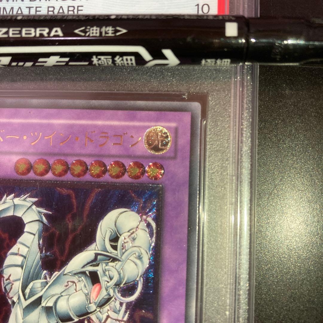 【PSA10】サイバーツインドラゴン　レリーフ