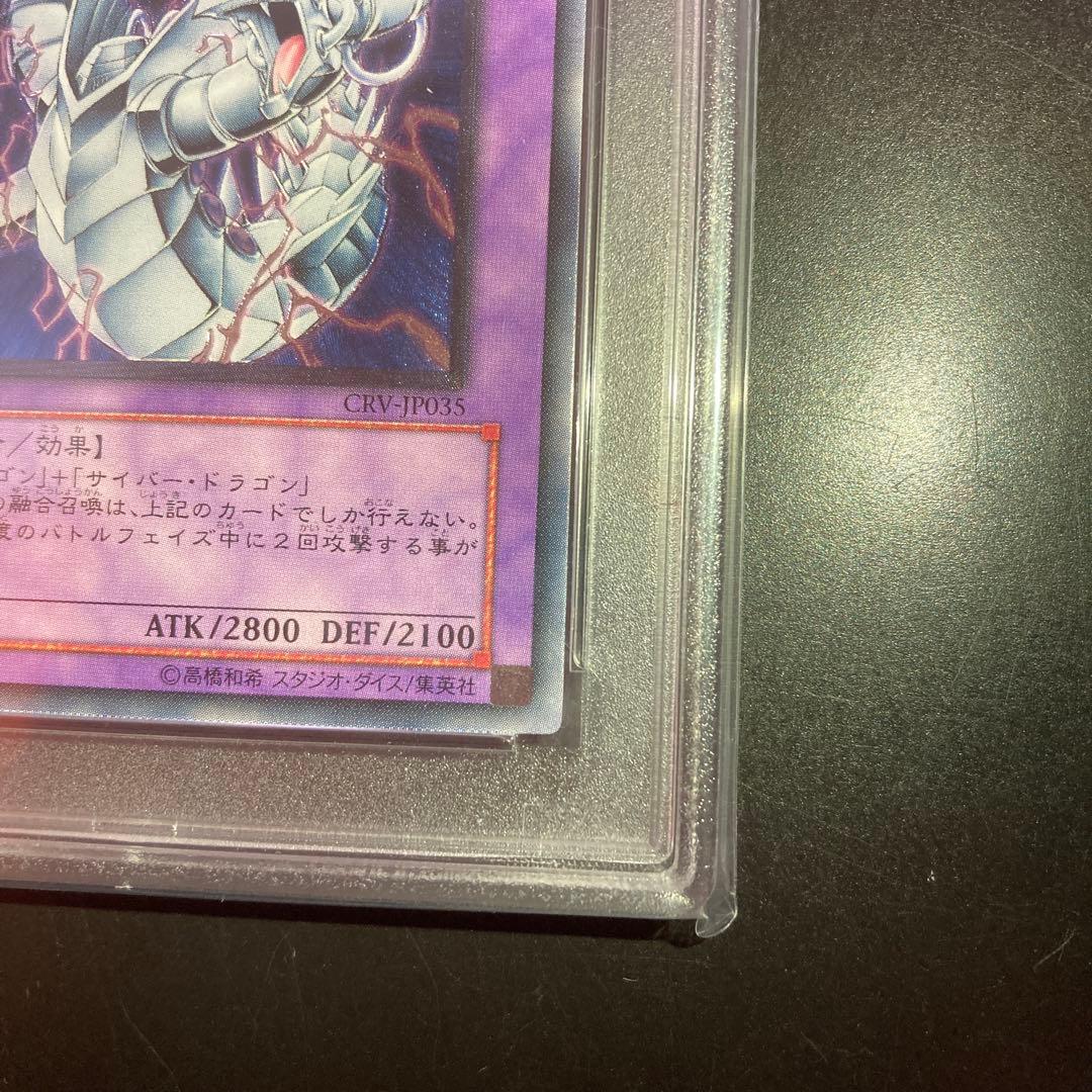【PSA10】サイバーツインドラゴン　レリーフ