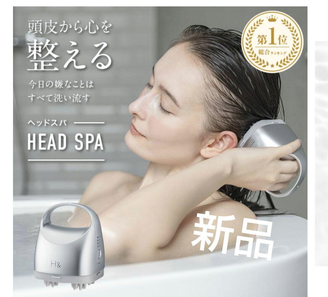 頭皮マッサージ ヘッドスパ H&〔アッシュアンド〕  ヘッドスパマシン 新品 頭皮マッサージ ヘッドスパ H&〔アッシュアンド〕 ヘッドスパマシン 新品