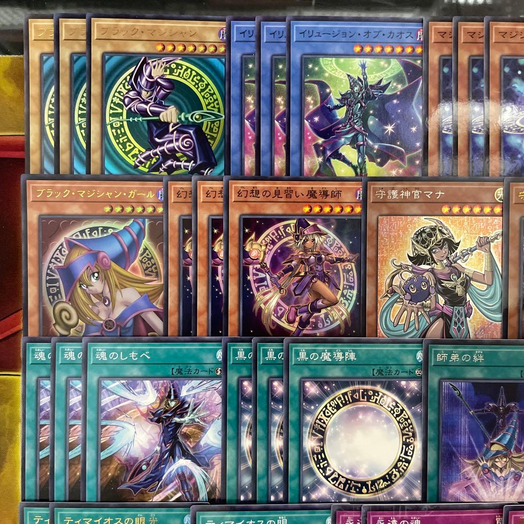 本格構築 ブラックマジシャンデッキ 滅びの黒魔術師 ティマイオスの眼光 師弟の絆