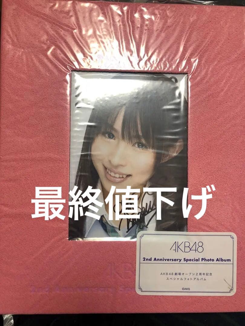 AKB48劇場オープン2周年記念スペシャルフォトアルバム　未開封 予約商品】AKB48劇場2026年1月度前半公演 記念生写真(L判+2L判+台紙