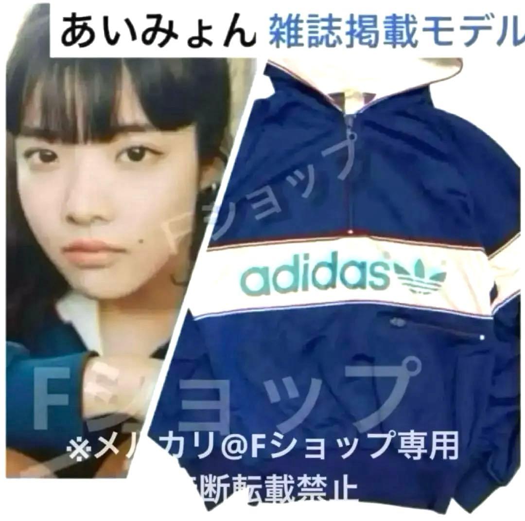 あいみょん着用‼️adidasパーカー　ビンテージジャージ　トレフォイル男女共用