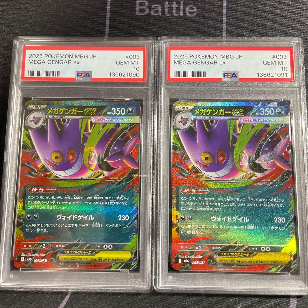 連番　メガゲンガーex RR PSA10 003/021 2枚セット】メガゲンガーex RR仕様 003/021 - メルカリ