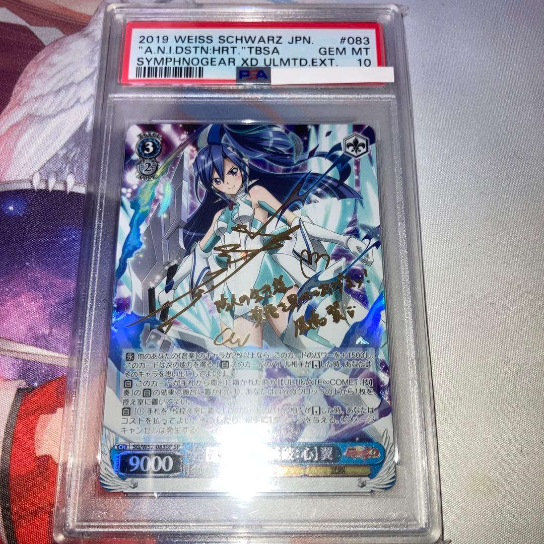 シンフォギア 【蒼ノ一閃 滅破：心】翼 サイン SP PSA10 2026年最新】蒼ノ一閃 滅破:心の人気アイテム - メルカリ
