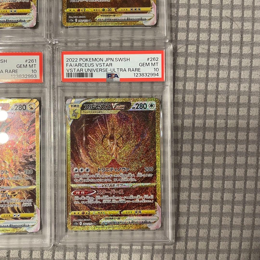 【PSA10/連番】 4神連番パルキア ディアルガ アルセウス ギラティナ UR