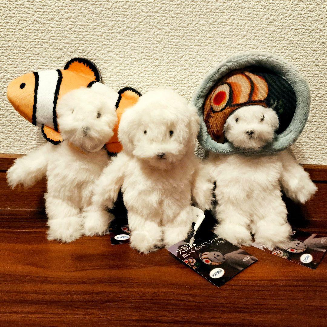 犬記録 ぬいぐるみマスコット 全種セット モーリーファンタジー限定