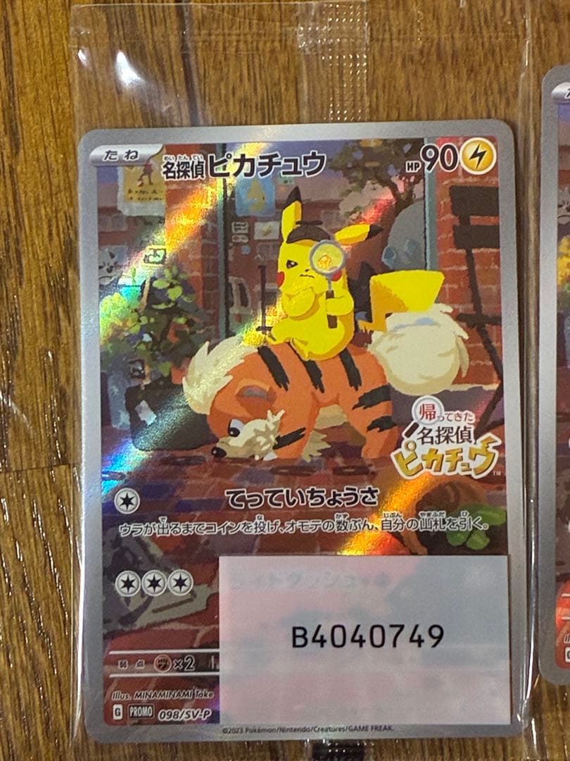 未開封名探偵ピカチュウ PROMO SV-Pプロモカード 098/SV-P 4枚 - メルカリ