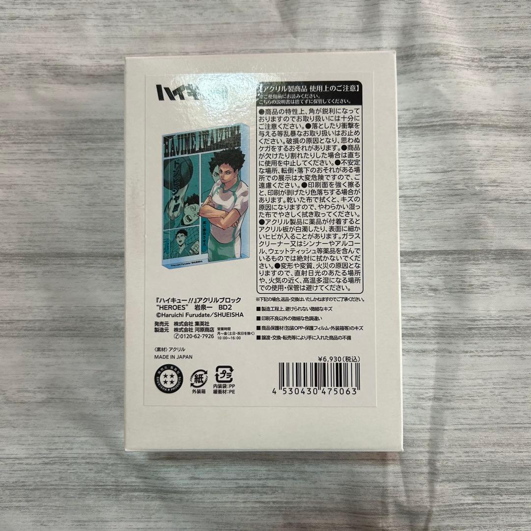 ハイキュー バースデー アクリルブロック 岩泉一 Amazon.co.jp: ハイキュー アクリルブロック バースデー バースデイ
