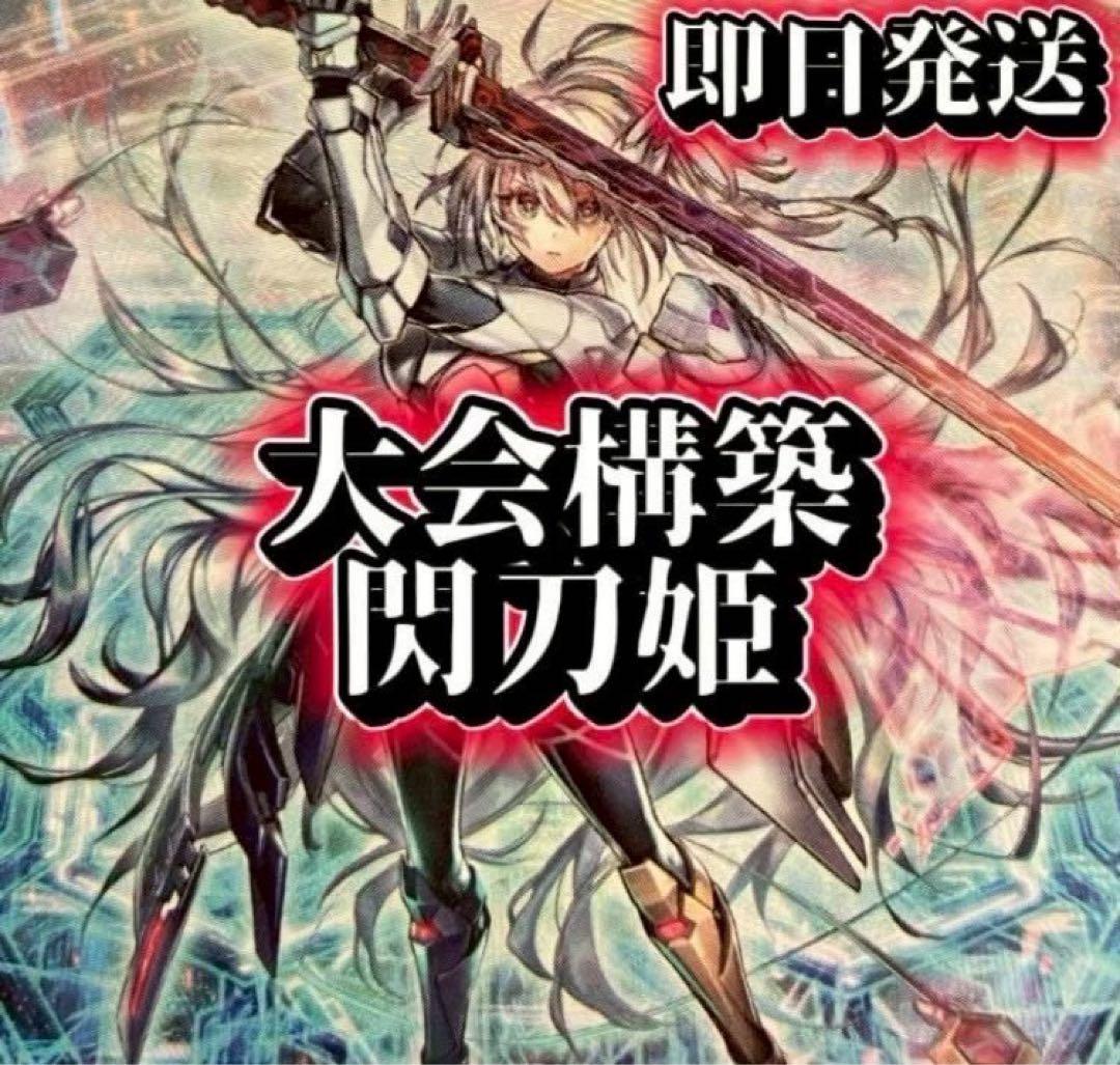 フォロワー様5%オフ　大会構築　閃刀姫デッキ　① フォロワー様5%オフ 大会構築 閃刀姫デッキ ① 閃刀姫】デッキ解説