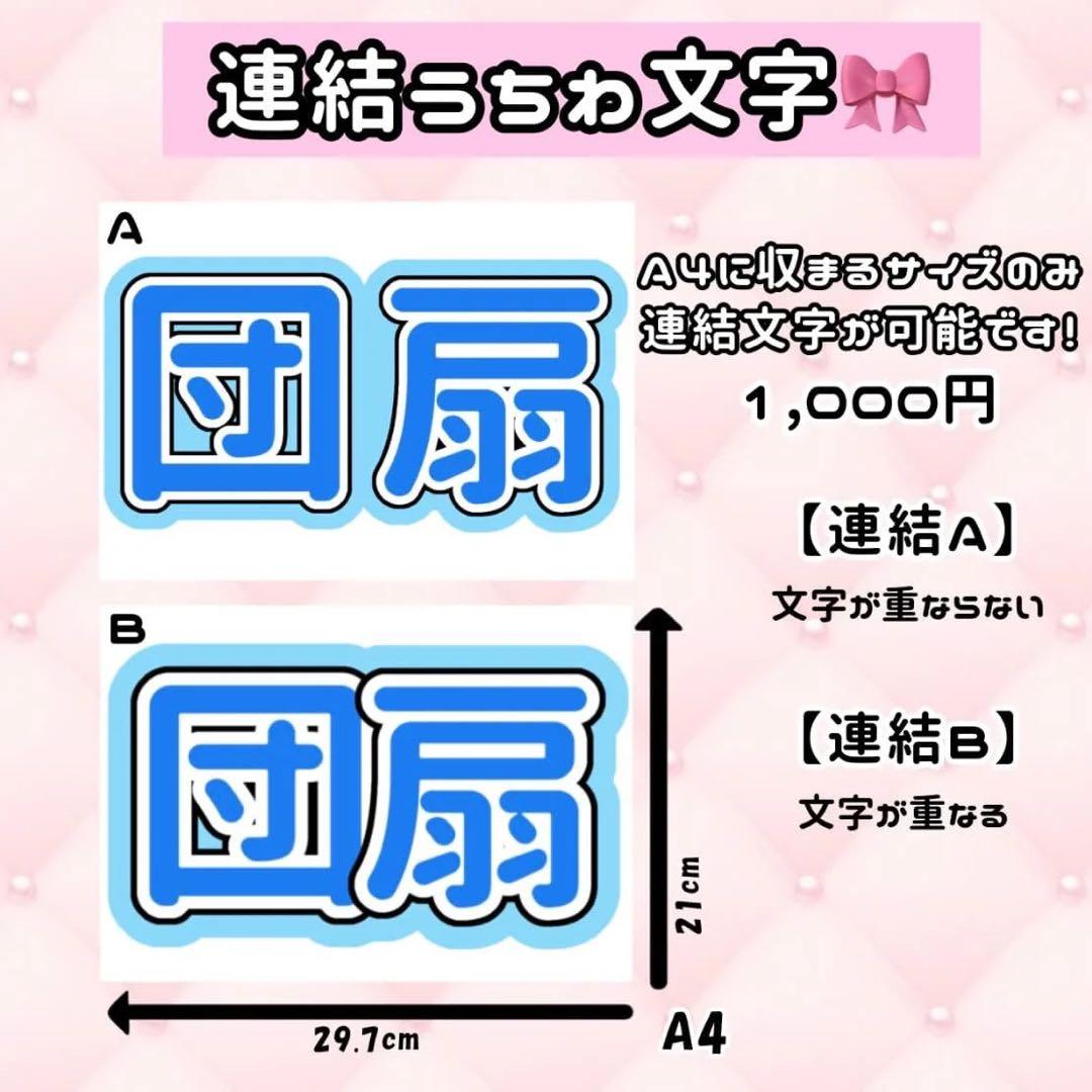 うちわ文字 オーダー ୨୧ (フォント多数 ハングル対応) - メルカリ