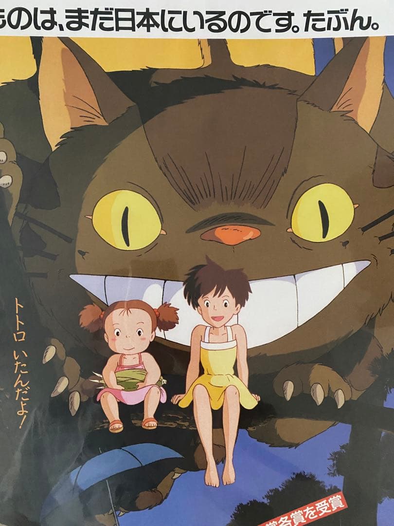 激レア】となりのトトロ ジブリ 宮崎駿 ポスター B2サイズ A - メルカリ