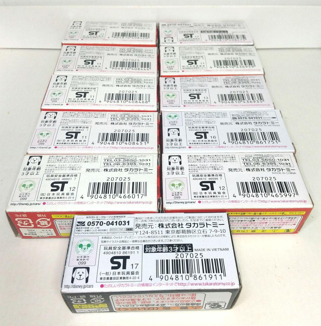 (2787)トミカ カーズ 2 ワールド グランプリ レーサー 11台