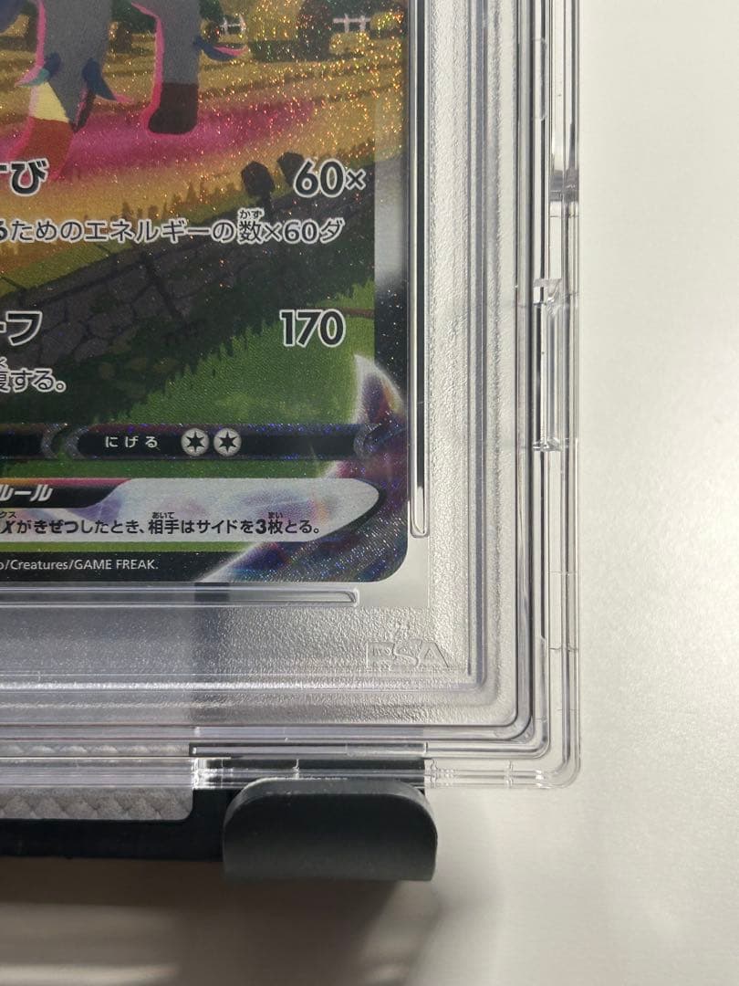 リーフィア vmax HR PSA10