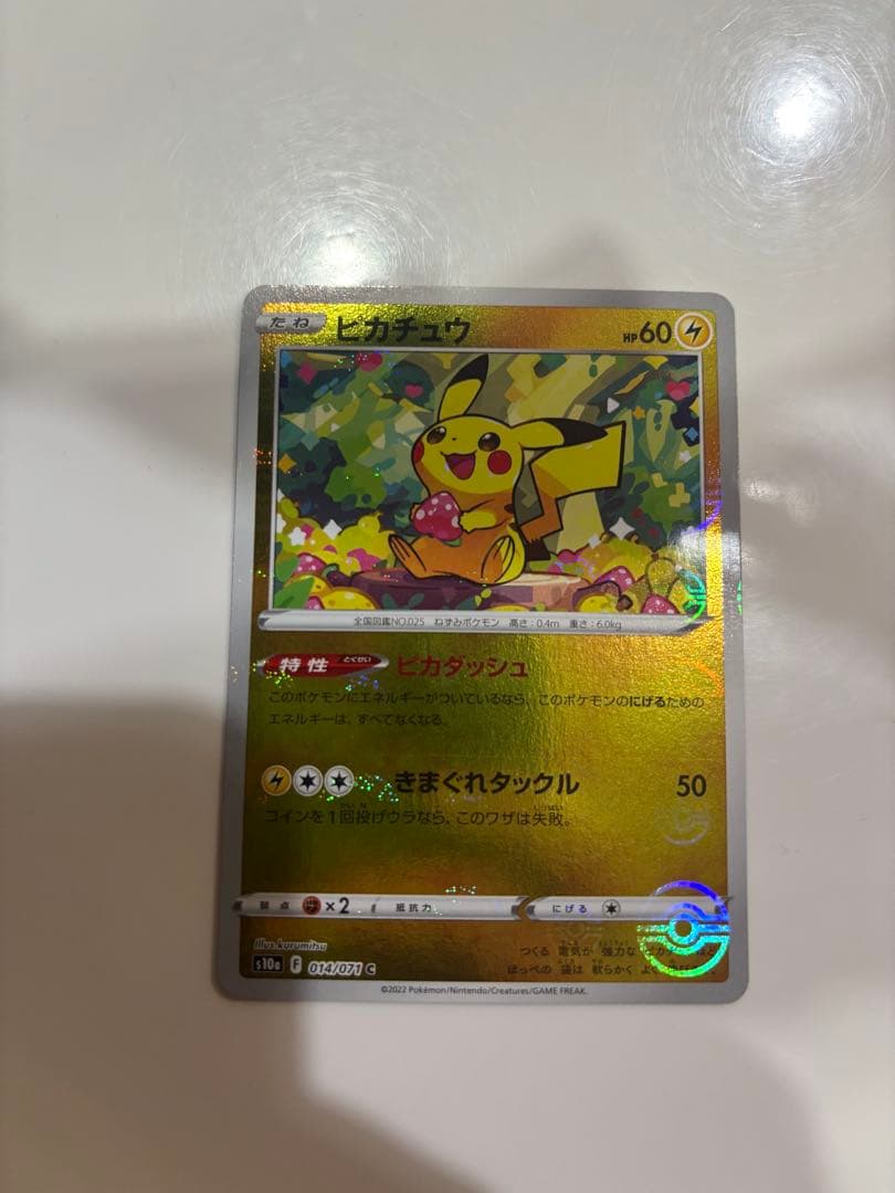 ポケモンカード ピカチュウ C S10a ダークファンタズマ 014/071 - メルカリ
