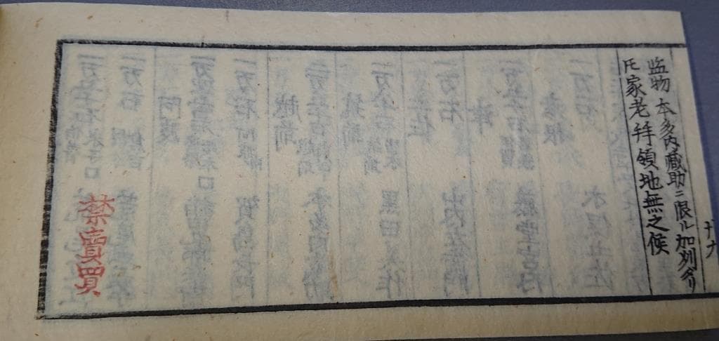 52　武家擥要　全　禁賣買　（A)