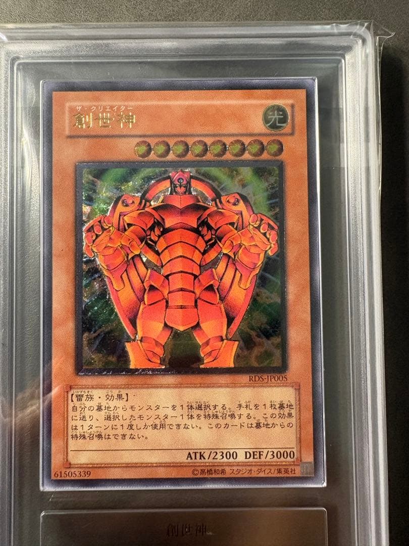 【ARS9】　創世神　遊戯王　レリーフ