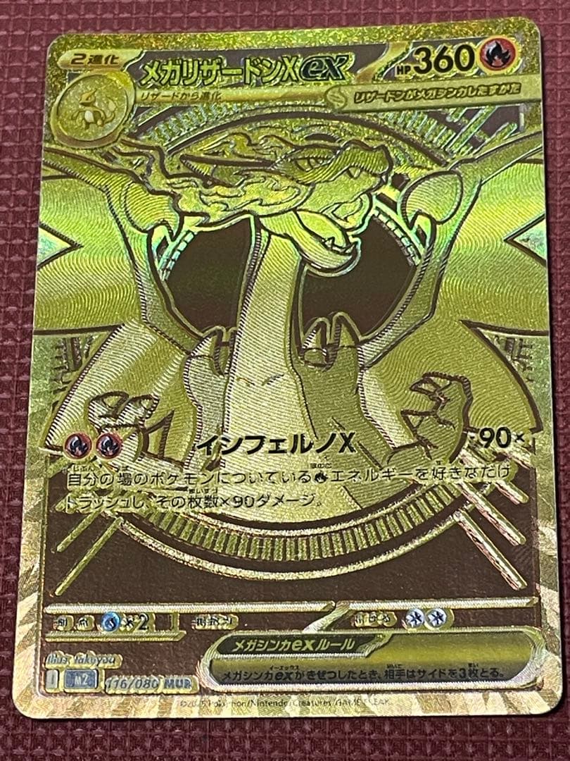 メガリザードンMUR