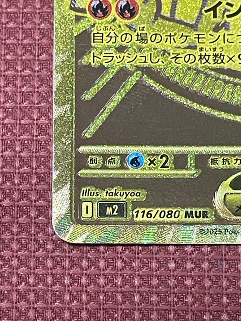 メガリザードンMUR