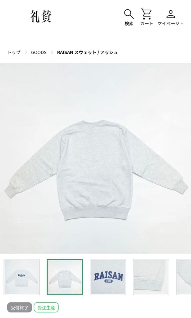 礼賛 川谷絵音 スウェット トレーナー Lサイズ アパレル グッズ グレー 灰色