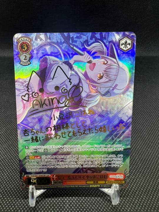 ヴァイスシュヴァルツ プロセカ SSP もう一度ふたりで 小豆沢こはね