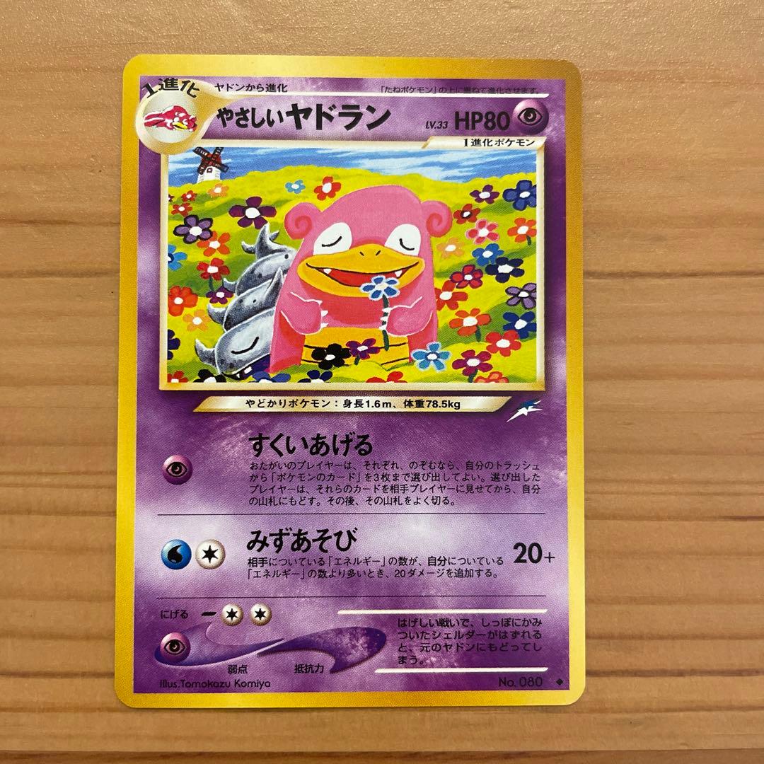 セット販売】ポケモンカード 旧裏 やさしいヤドラン わるいヤドキング