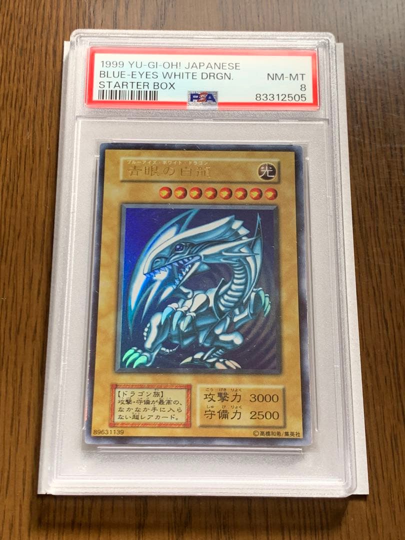 遊戯王 初期 青眼の白龍 PSA8 PSA8鑑定済〕青眼の白龍(初期)【ウルトラ】{STARTERBOX}《モンスター》