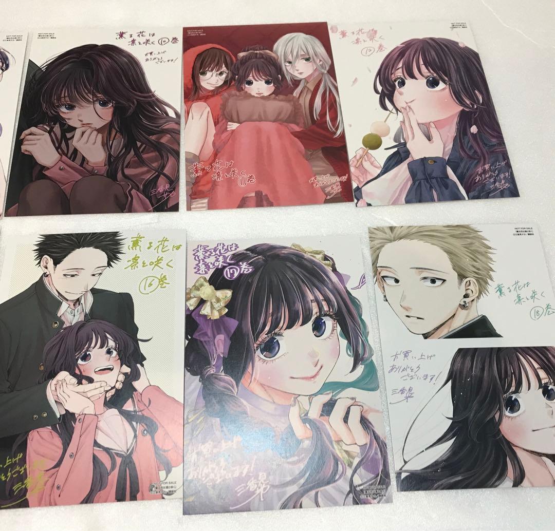 薫る花は凛と咲く イラストカード7〜21巻セット - メルカリ