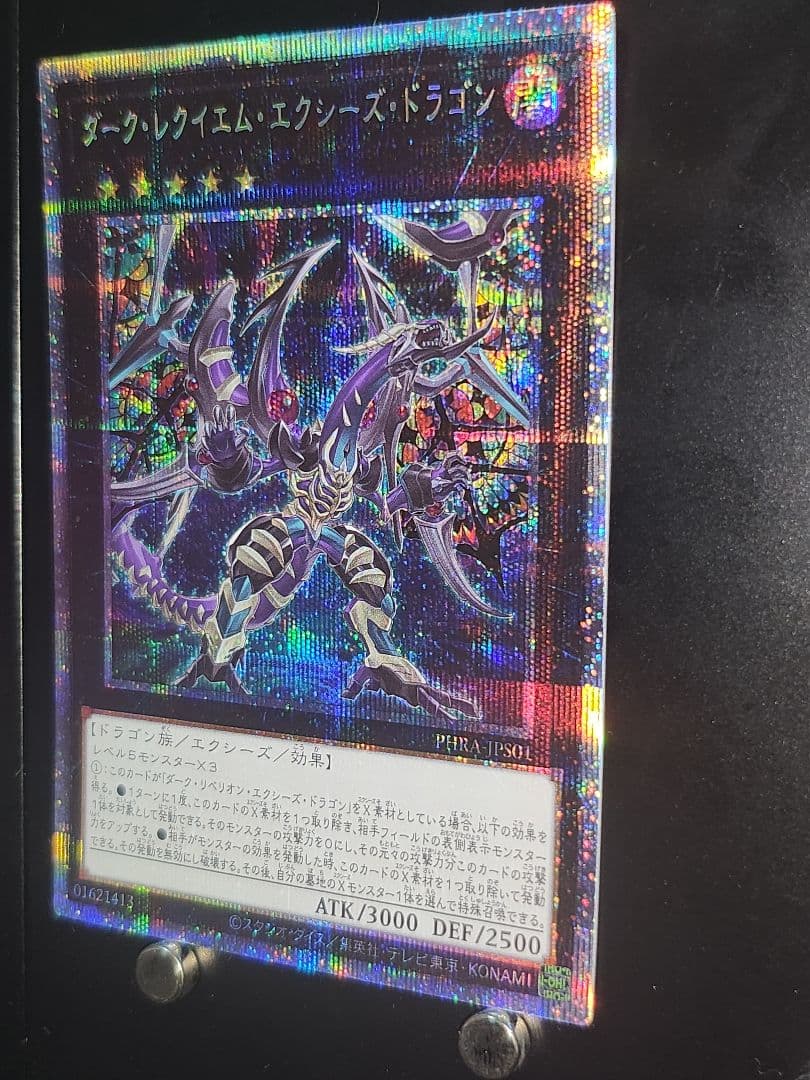 【送料無料】遊戯王カード「ダークレクイエムエクシーズドラゴン」プリシク