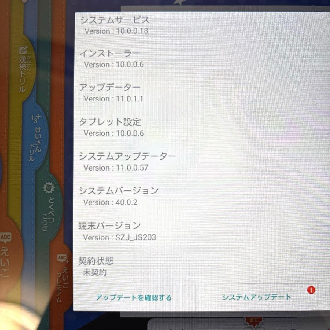 スマイルゼミ　小1〜小2 15ヶ月　替え芯付　SZJ-JS203 最新型　組曲