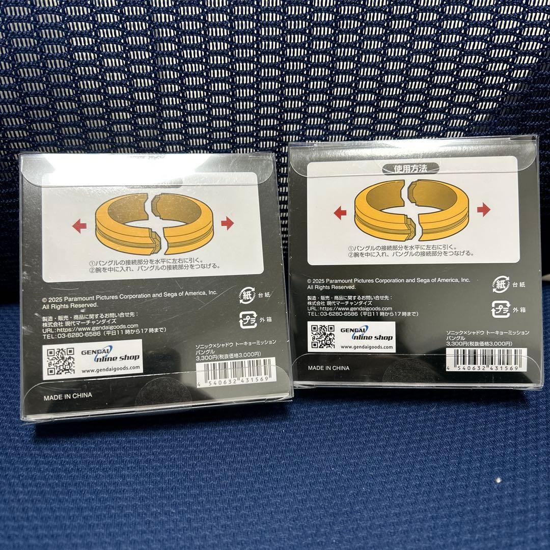 ソニック × シャドウ TOKYO MISSION バングル 2つセット