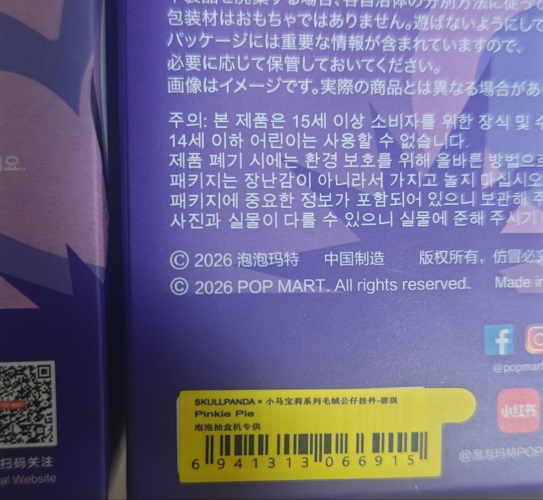 スカルパンダ　マイリトルポニー ぬいぐるみ 3種セット トワイライトスパークル