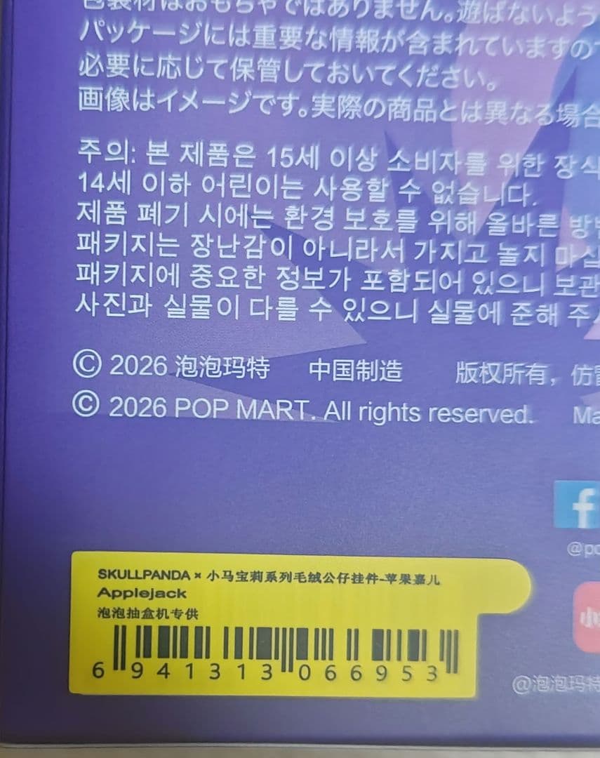 スカルパンダ　マイリトルポニー ぬいぐるみ 3種セット トワイライトスパークル