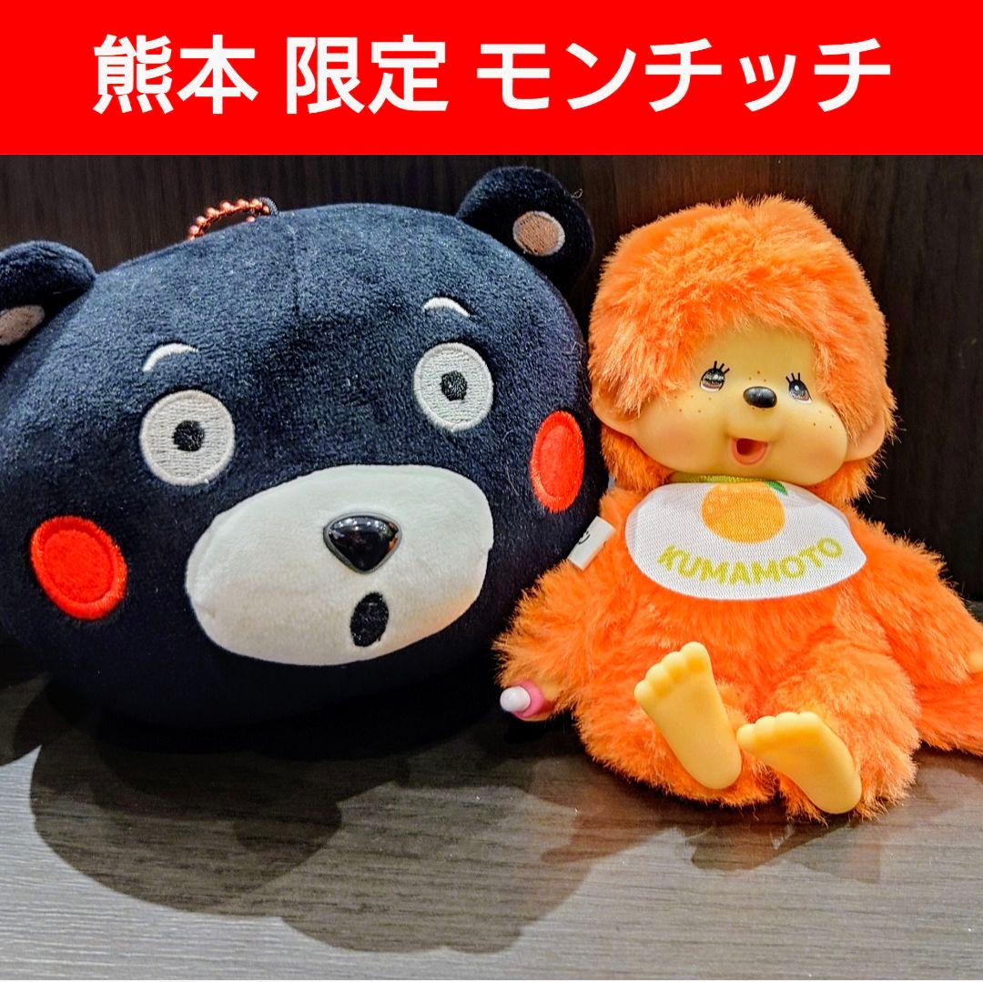 熊本 限定 モンチッチ ご当地 デコポン スイカ くまモン ぬいぐるみ