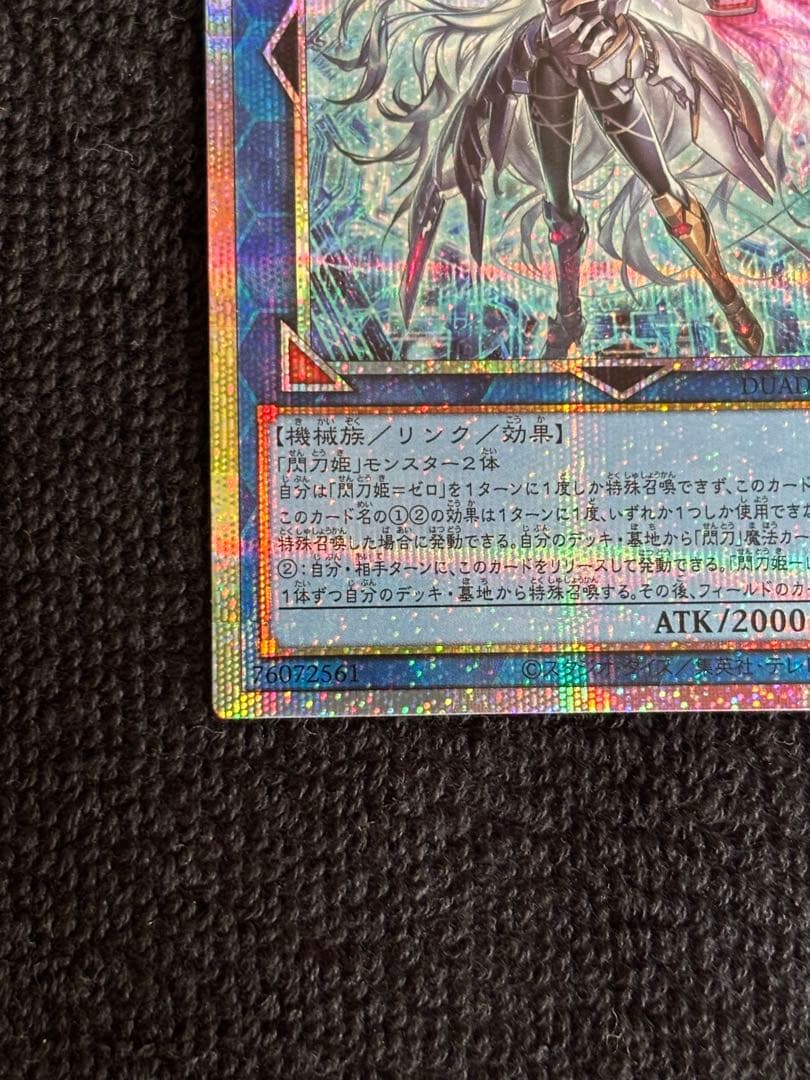 遊戯王OCG 閃刀姫＝ゼロ　プリシク　プリズマティックシークレットレア