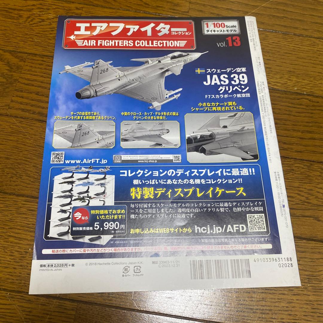 アシェット 1/100 サーブ JAS 39 グリペン - メルカリ