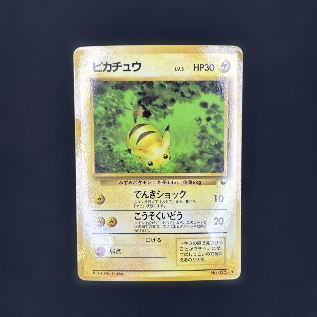 旧裏】ピカチュウ ◇ 拡張シート第1弾(青版) - メルカリ