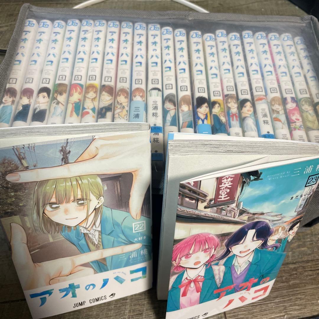 アオのハコ 全巻セット 1-23巻 アオのハコ 全巻セット1〜23巻 特典&注釈付き - メルカリ