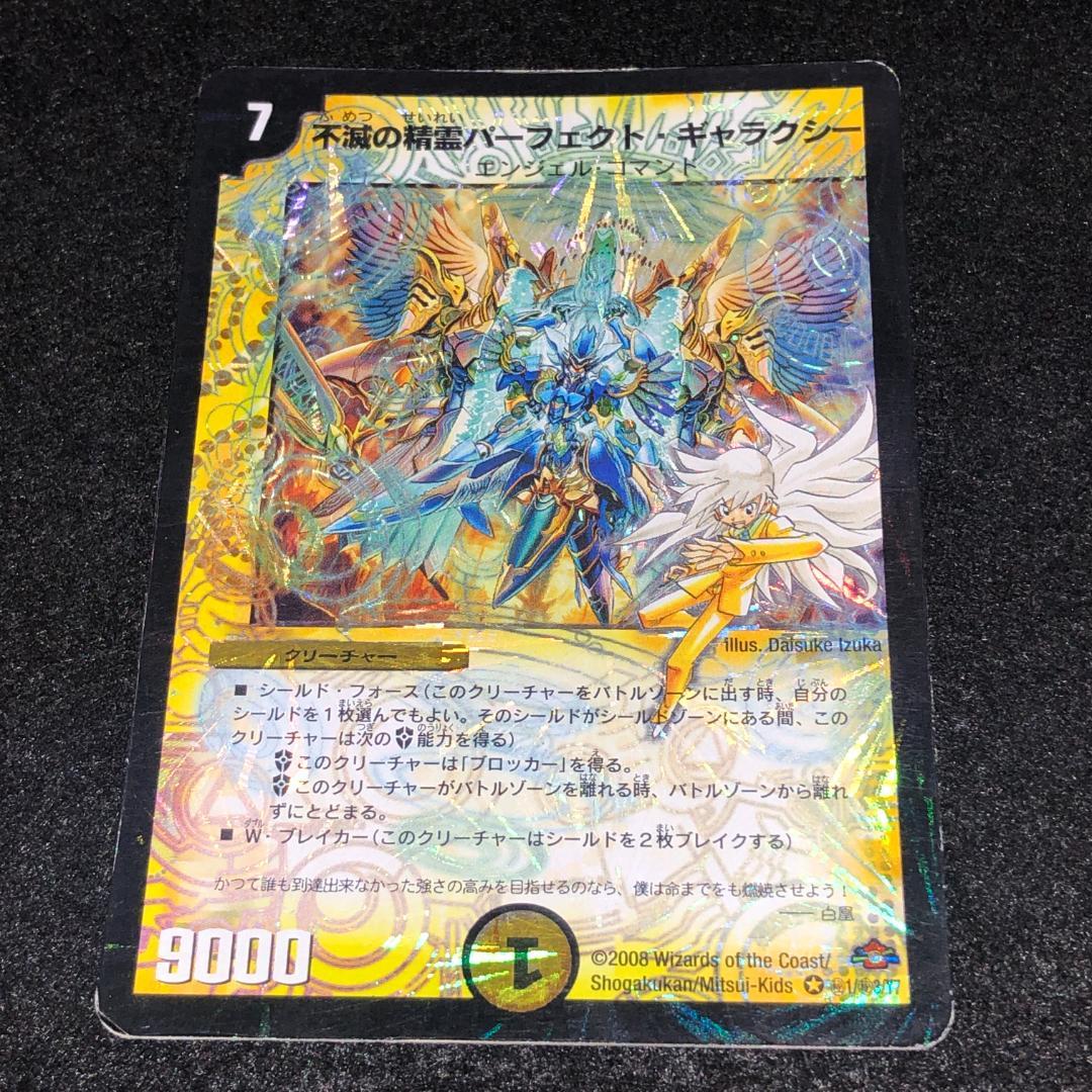 No.8946デュエマ旧枠初期シクシークレット不滅の精霊パーフェクト