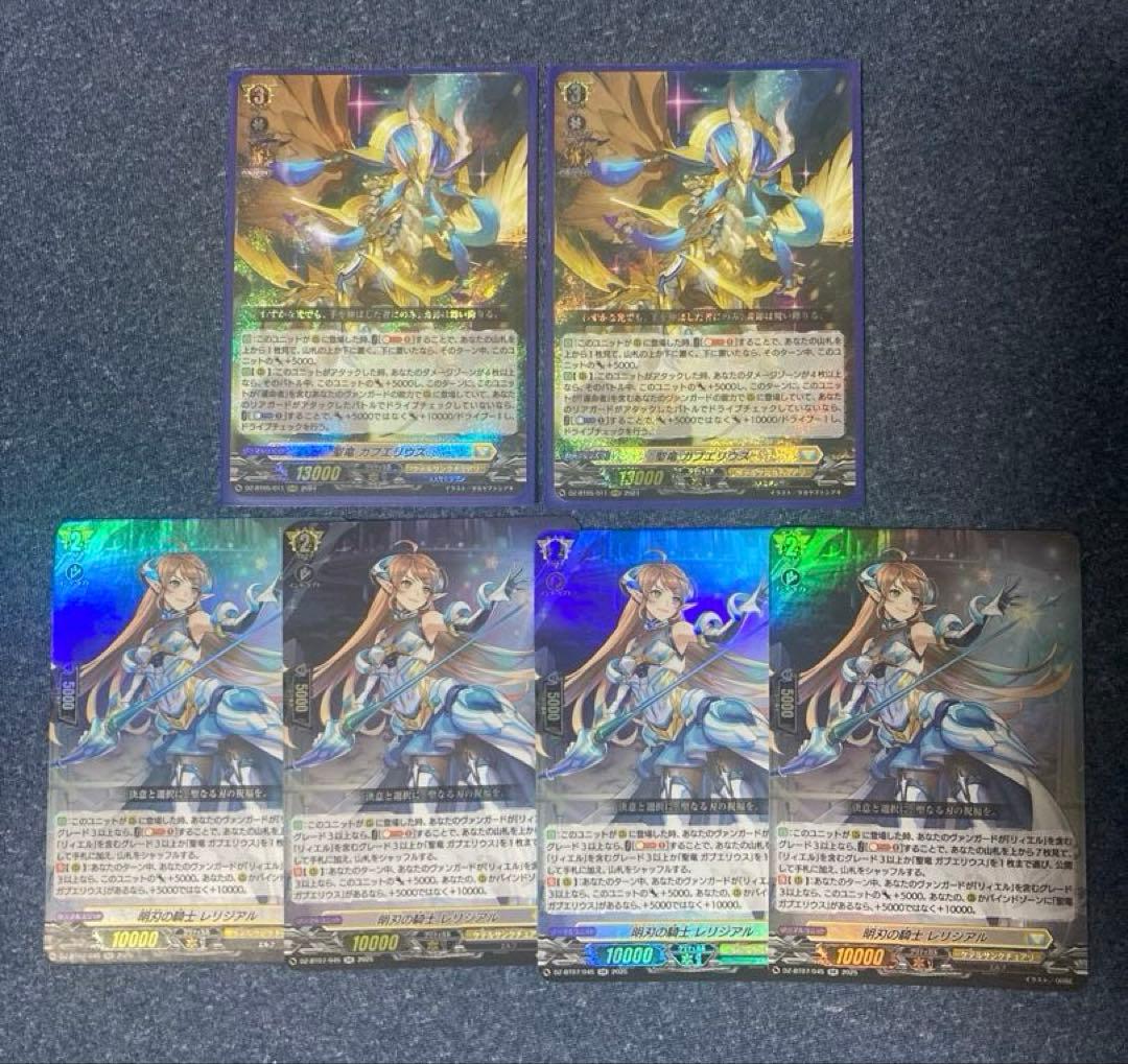 ヴァンガード　聖竜 ガブエリウス　明刃の騎士 レリジアル DZ-BT05/FFR11 聖竜 ガブエリウス FFR | ヴァンガード,DZシリーズ