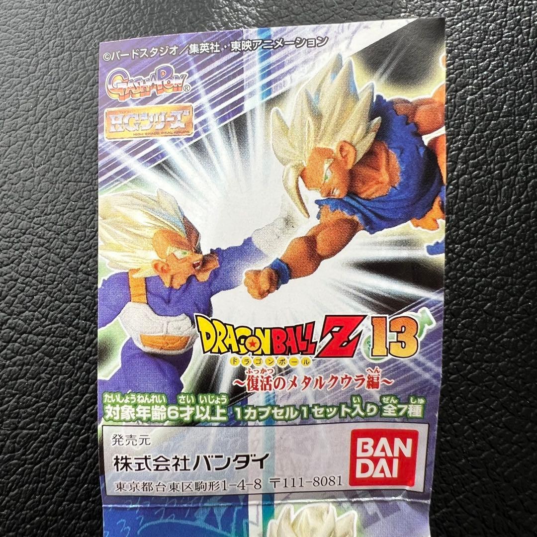 ■ 激レア　ドラゴンボール　HGシリーズ13 ガシャポン　コンプリート