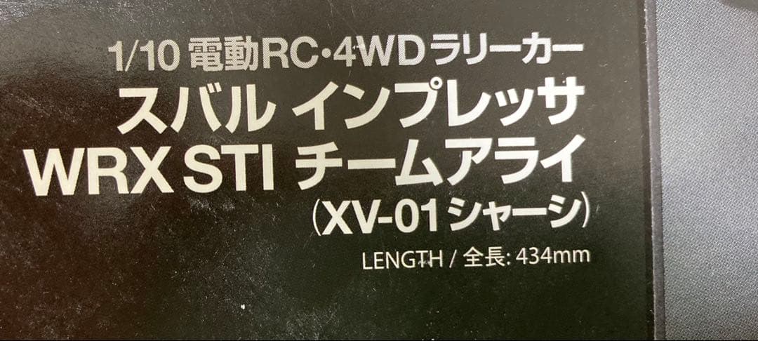 タミヤ　インプレッサボディWRX STI チームアライ XV-01シャーシ用