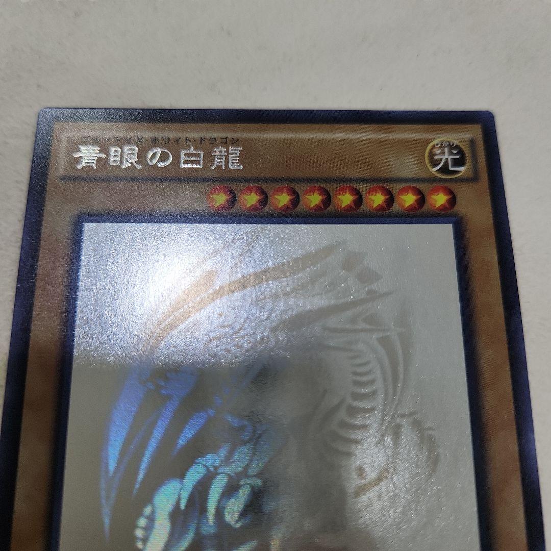 美品 青眼の白龍 ホログラフィック TRC-JP000