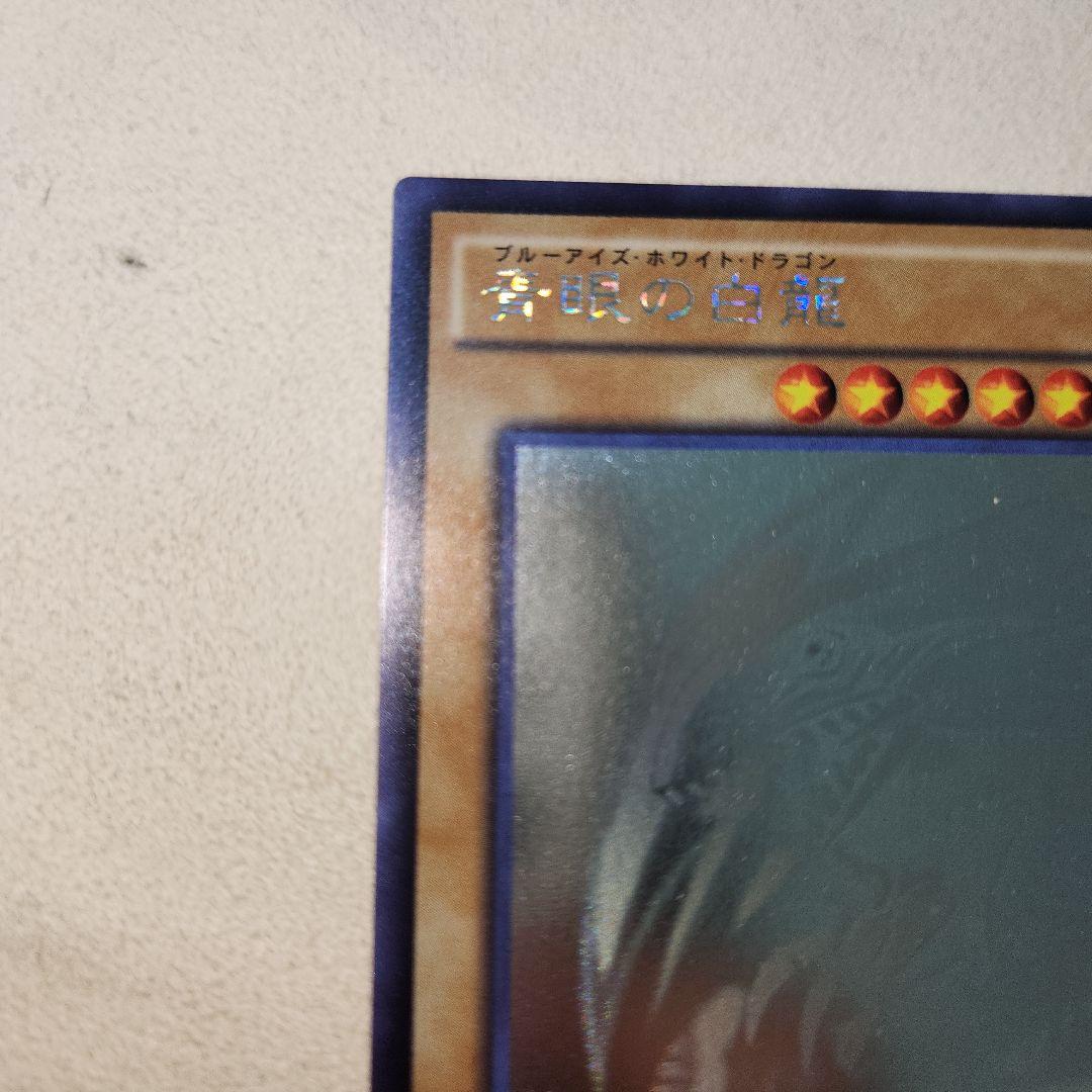 美品 青眼の白龍 ホログラフィック TRC-JP000