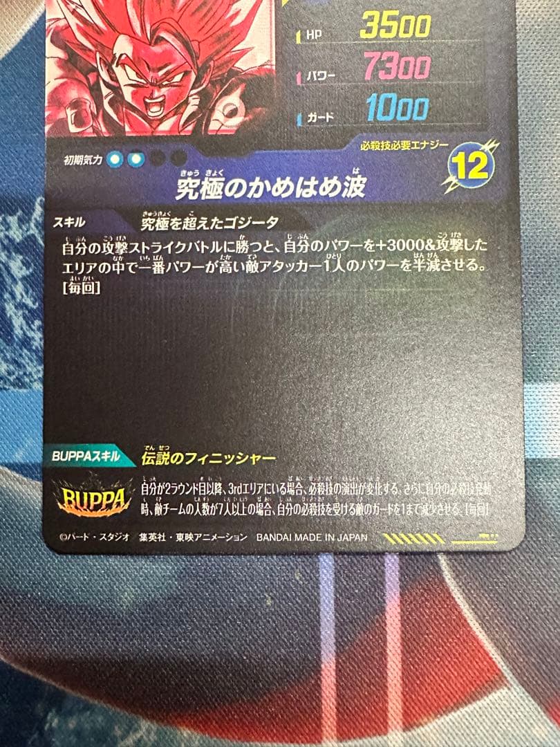 ゴジータ パラレル SDV7-SEC2 ドラゴンボールスーパーダイバーズ